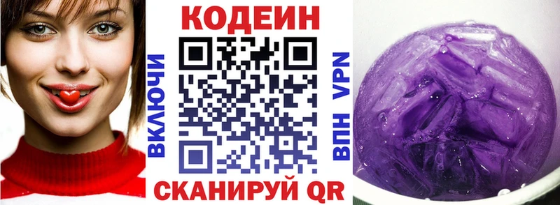Кодеин Purple Drank  Астрахань 